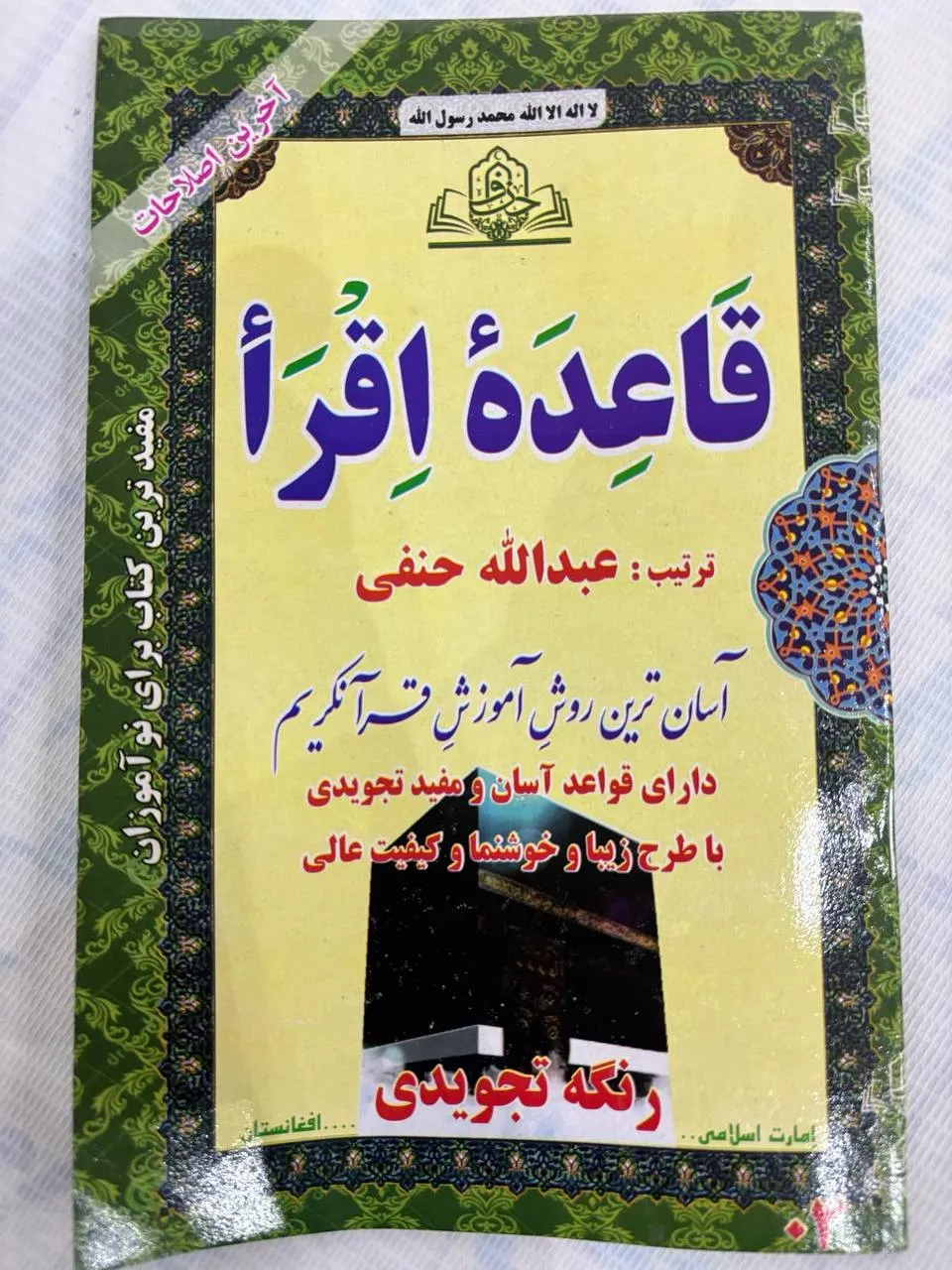 قاعده اقرأ